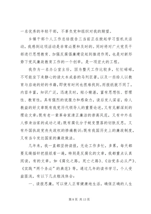 乡镇干部个人工作总结报告.docx