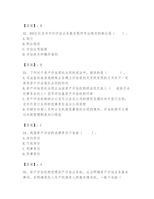 资产评估师之资产评估基础题库含完整答案【典优】.docx