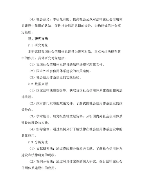 法律对社会信用体系建设的促进作用