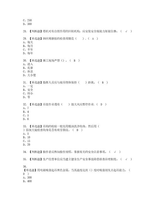 2022年塔式起重机司机建筑特殊工种考试题库答案参考41