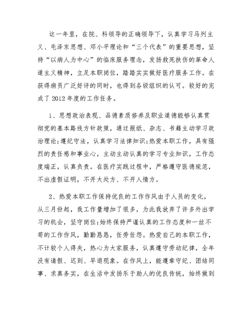 医师的年终总结