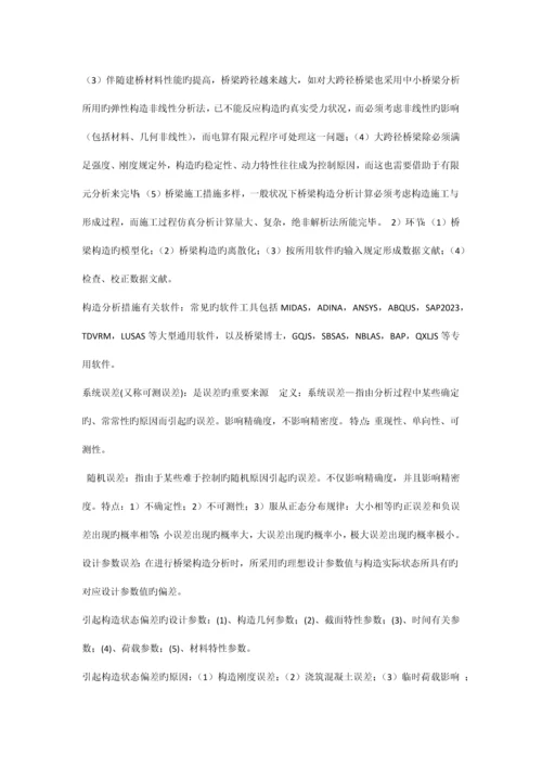 施工控制复习要点.docx