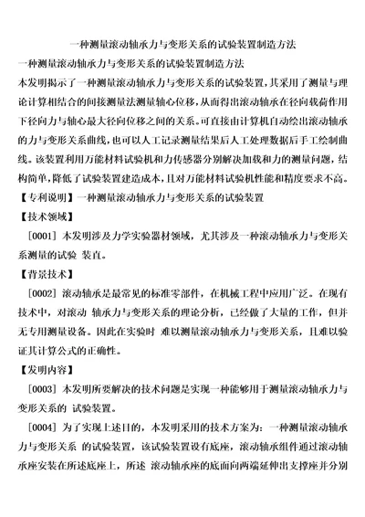 一种测量滚动轴承力与变形关系的试验装置制造方法