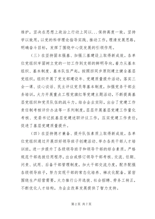 提升基层党建工作发展提供坚强政治保证.docx