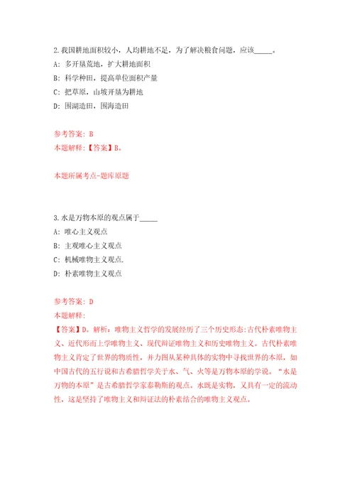 2021年12月广东江门台山市赤溪镇人民政府招考聘用工作人员12人模拟考核试卷含答案8