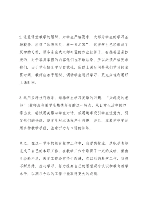 初一英语教学总结5篇范文.docx