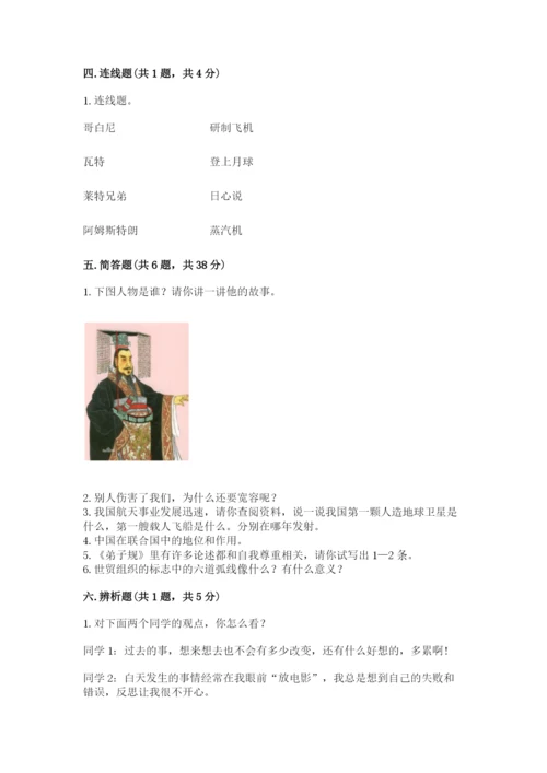 部编版六年级下册道德与法治期末测试卷汇总.docx
