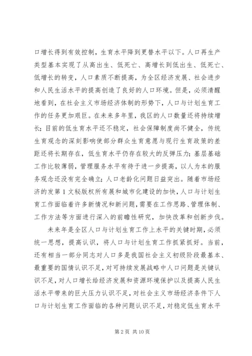 人民政府关于进一步加强人口与计划生育工作的决定.docx