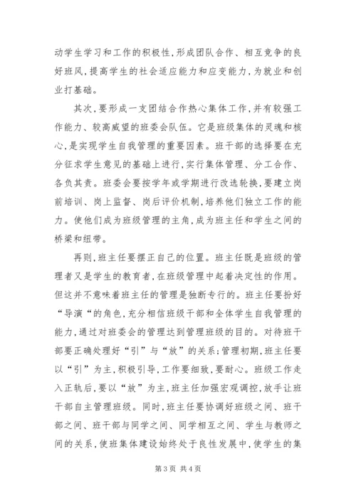 做好中职学校班主任工作之浅谈.docx