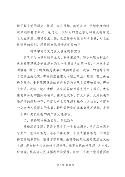 党员思想汇报某年12月.docx