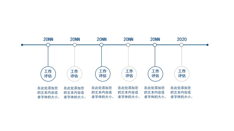 蓝色时间线流程管理PPT模板