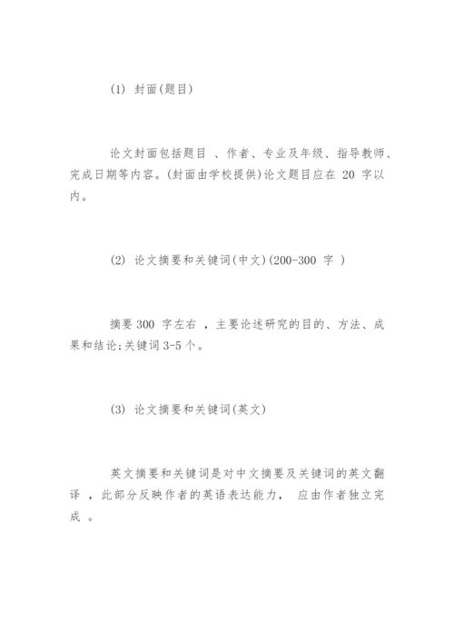 教育技术学专业毕业论文大纲.docx