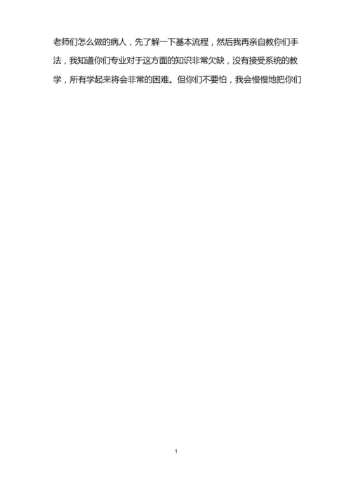 康复科实习总结报告.docx