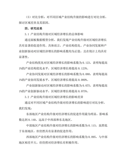 产业结构升级对区域经济的影响