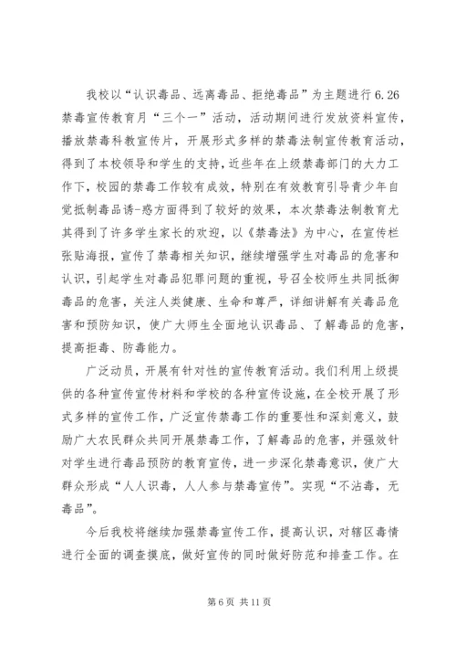 关于健康人生绿色无毒毒品预防教育心得体会多篇.docx