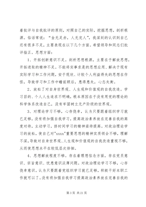 普通党员自我批评和相互批评二.docx