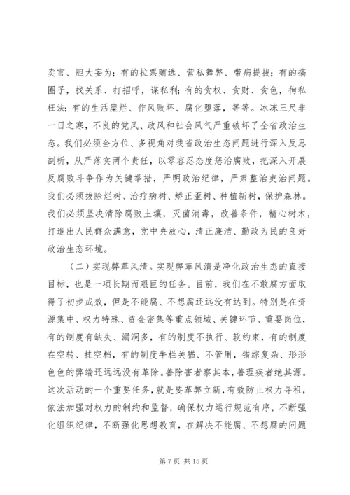 在全省学习讨论落实活动动员大会上的讲话.docx