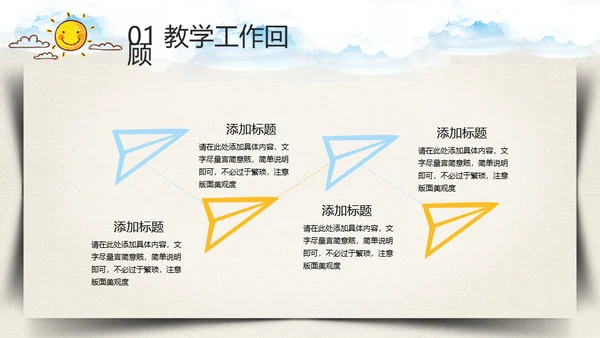 学校家长会教育机构通用PPT模板
