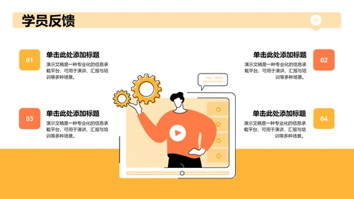 黄色3D风入职自我介绍PPT