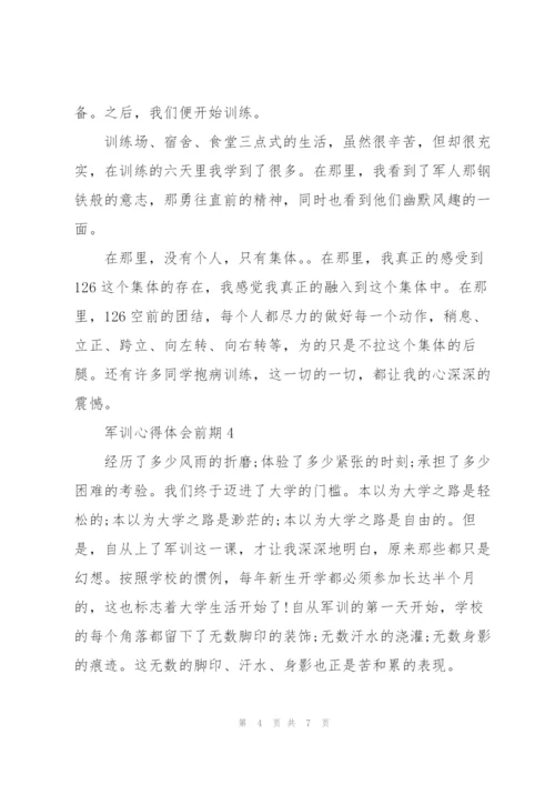 学生军训心得体会前期5篇.docx