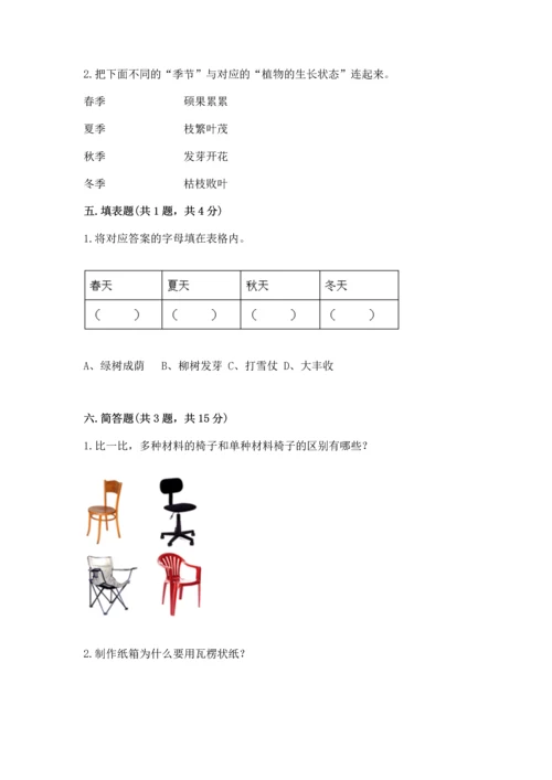 教科版二年级上册科学期末测试卷附答案（实用）.docx