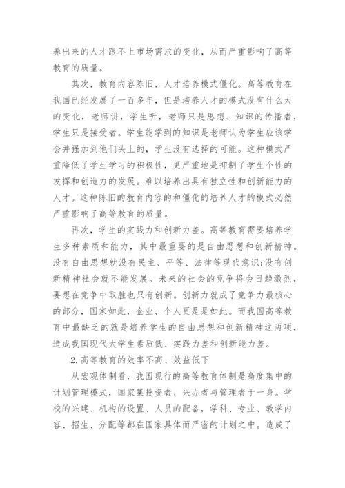 高等教育的发展的相关论文.docx