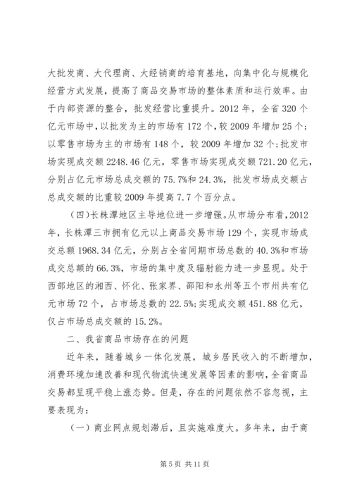 商品调研报告范文.docx