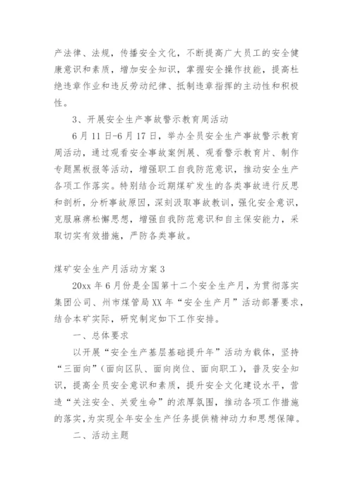 煤矿安全生产月活动方案_10.docx