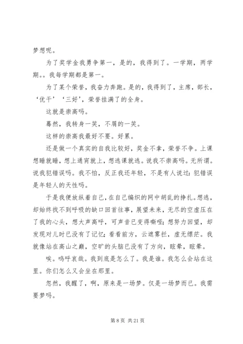 以学习目标为主题的演讲稿.docx