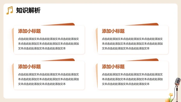 棕色3D卡通风音乐课课件教育教学PPT模板