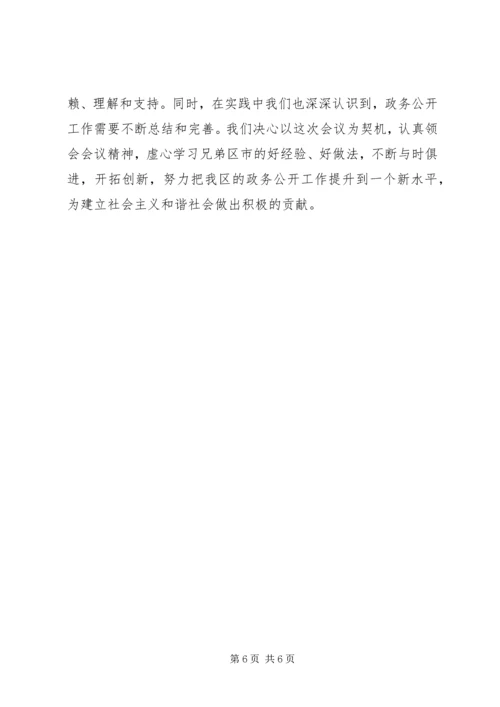 全市政务公开工作经验交流会议材料.docx