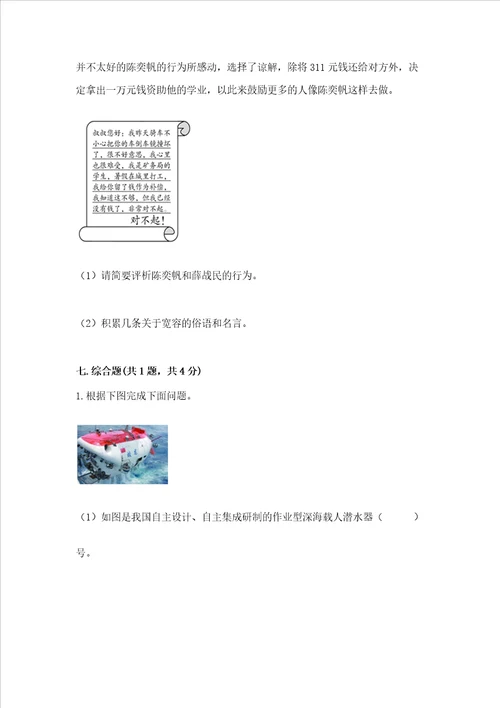 部编版六年级下册道德与法治期末测试卷带答案研优卷