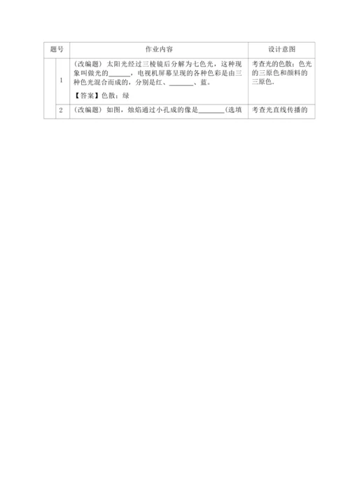 人教版八上《光现象》 作业设计(8课时) (5)