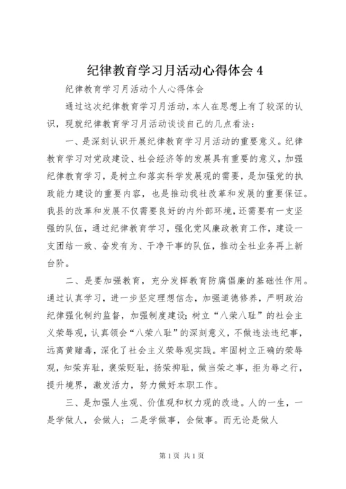 纪律教育学习月活动心得体会4 (2).docx
