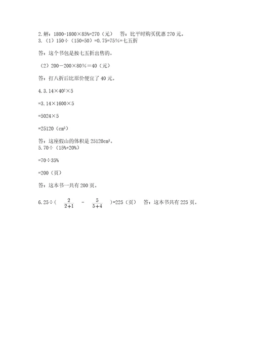 苏教版小升初数学模拟试卷附答案ab卷