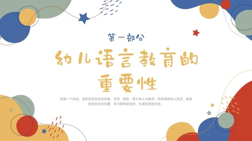 红蓝卡通幼儿语言教育学习PPT课件幼儿园教师培训