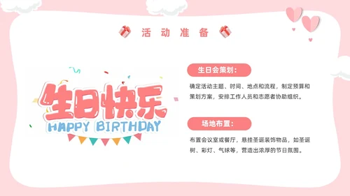 粉色卡通风圣诞生日会活动策划PPT模板圣诞节
