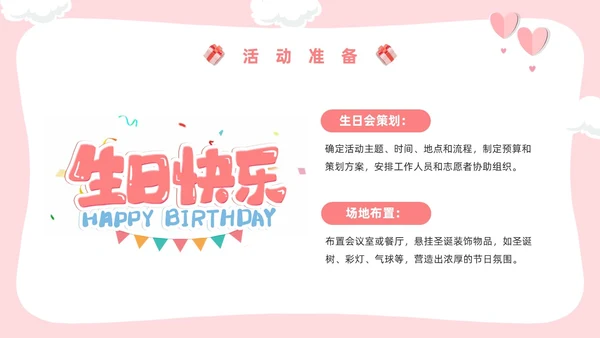 粉色卡通风圣诞生日会活动策划PPT模板圣诞节