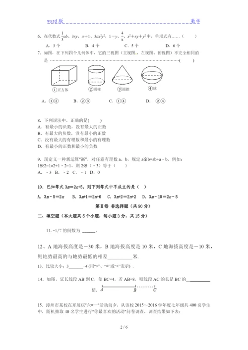 2021石柱中学数学七年级思维训练试题下载.docx