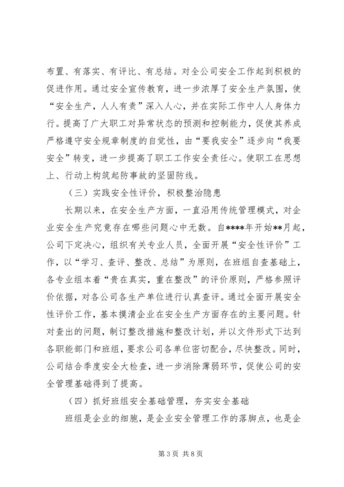 供电企业抓安全生产经验材料 (2).docx