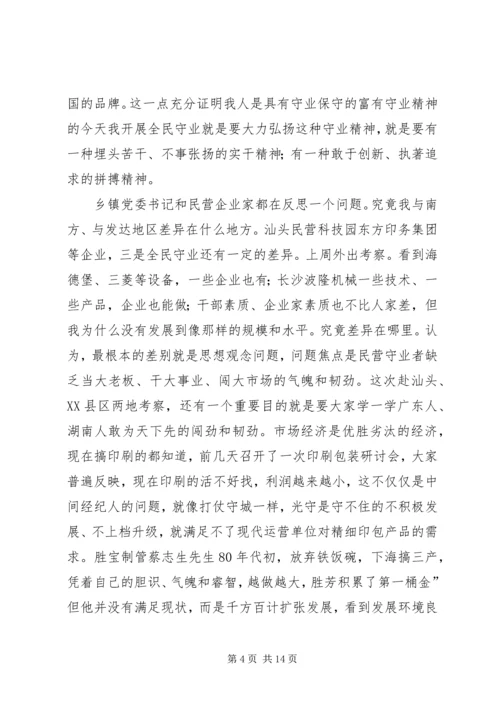 区长在民营经济工作专题会致辞.docx