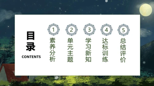 【核心素养】部编版语文四年级下册-3.天窗 第2课时（课件）
