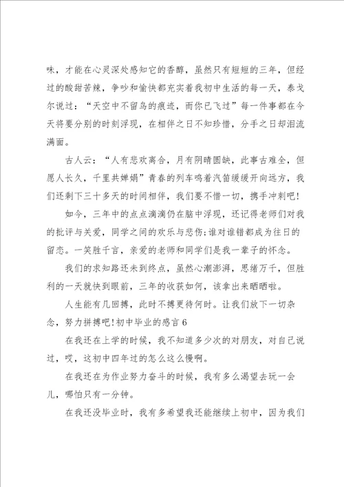 初中毕业的感言