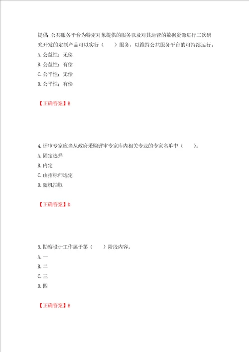 招标师招标采购专业实务考试试题押题训练卷含答案第88期