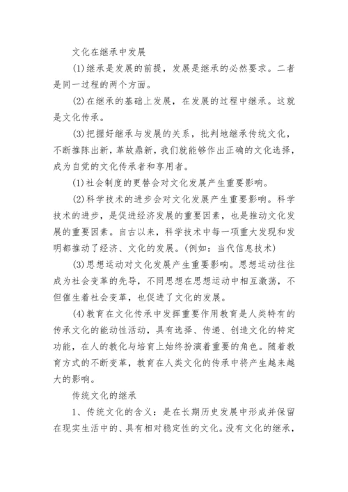 高中政治文化传承与创新知识点最新.docx