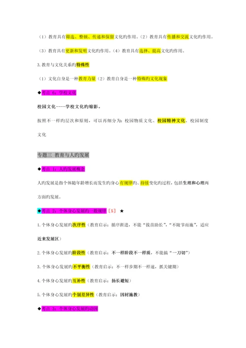 2023年中学教师资格考试教育知识与能力考前必背.docx