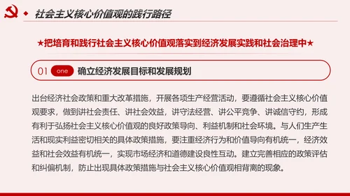 社会主义核心价值观宣讲主题教育微党课PPT