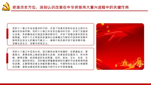 治国理政第三卷推进全面深化改革PPT模板