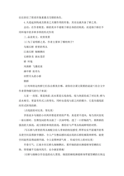 桥教案集锦10篇.docx