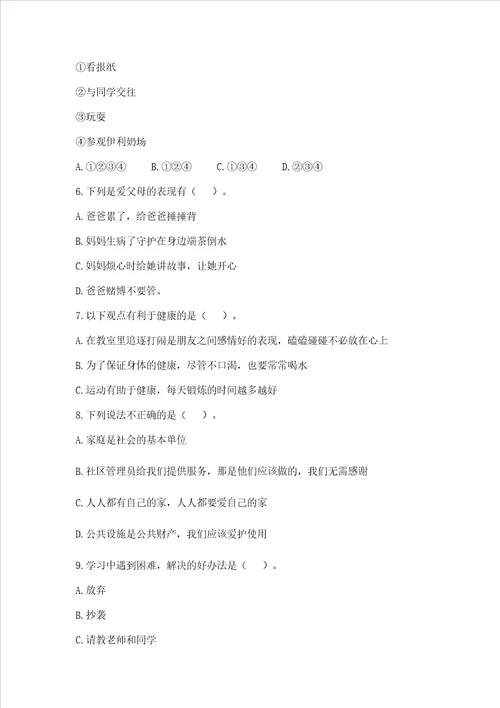 部编版三年级上册道德与法治期末测试卷加解析答案
